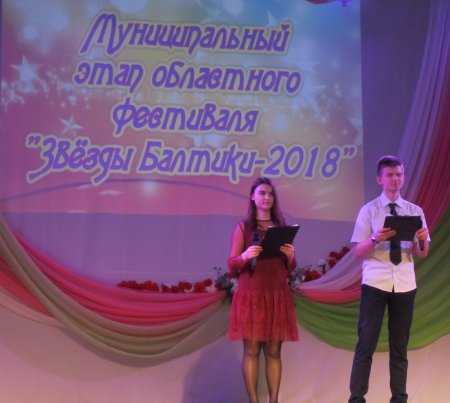Фестиваль творчества учащихся "Звезды Балтики- 2018"