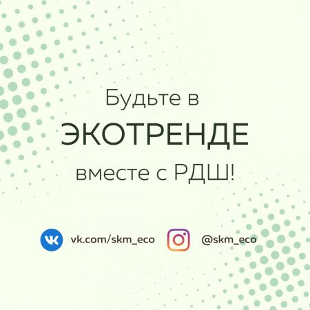 Всероссийский проект "ЭКОТРЕНД"