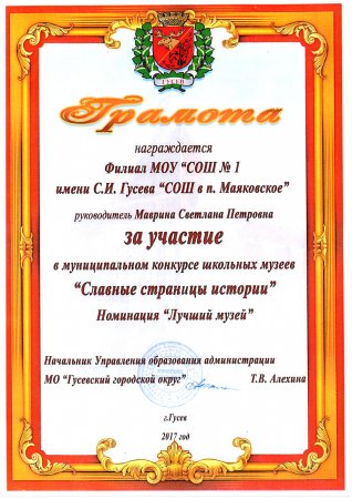Достижения учителя русского языка и литературы