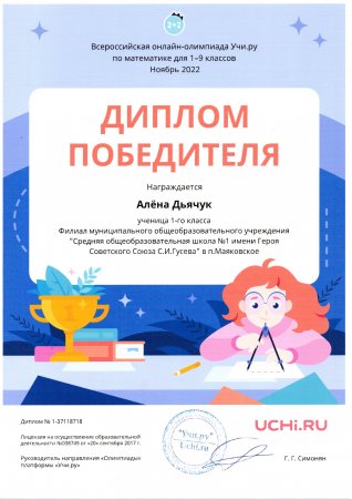 Поздравляем лауреатов онлайн-олимпиады УЧИ.РУ