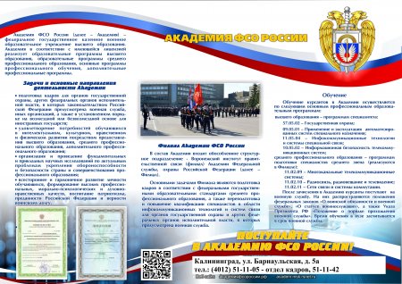 Обучение в Академии ФСО России