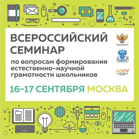Всероссийский семинар