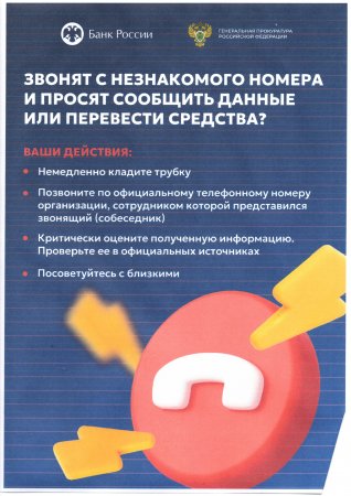 Звонят с незнакомого номера